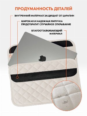 Чехол для ноутбука цвета слоновой кости